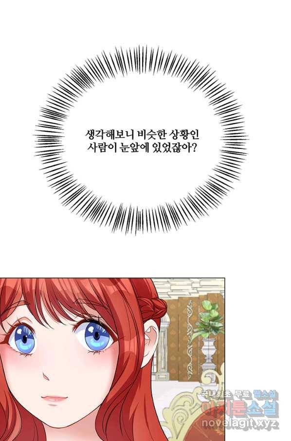 그 영애가 소꿉친구를 피하는 이유 42화 34