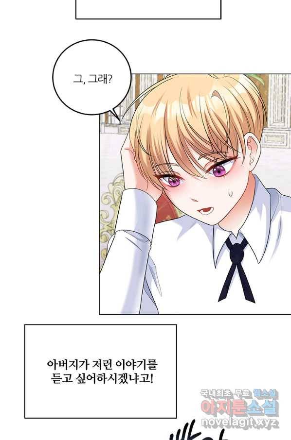 그 영애가 소꿉친구를 피하는 이유 42화 42