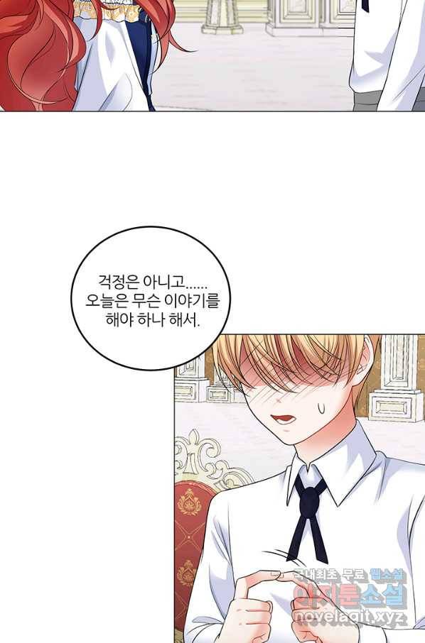 그 영애가 소꿉친구를 피하는 이유 42화 44