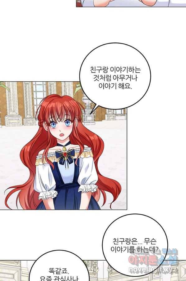 그 영애가 소꿉친구를 피하는 이유 42화 45