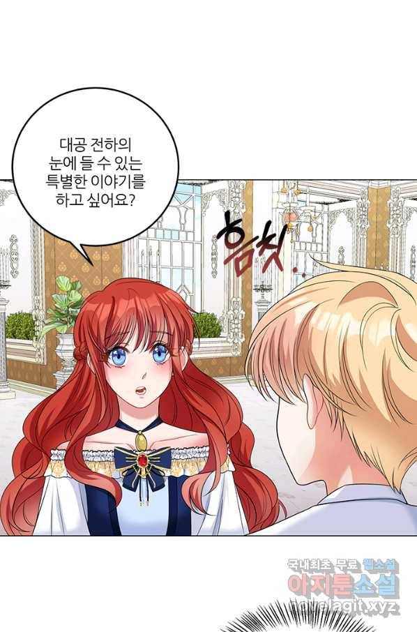그 영애가 소꿉친구를 피하는 이유 42화 48