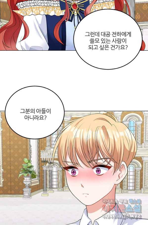 그 영애가 소꿉친구를 피하는 이유 42화 53