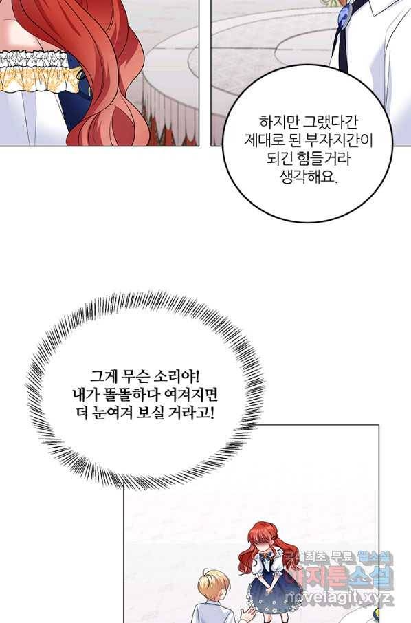 그 영애가 소꿉친구를 피하는 이유 42화 55