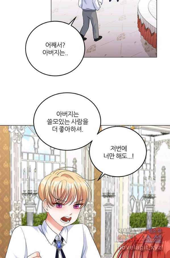그 영애가 소꿉친구를 피하는 이유 42화 56