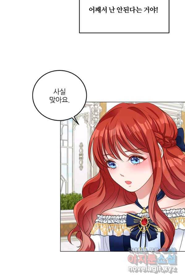 그 영애가 소꿉친구를 피하는 이유 42화 59
