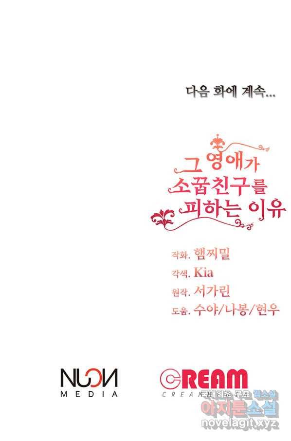 그 영애가 소꿉친구를 피하는 이유 42화 62