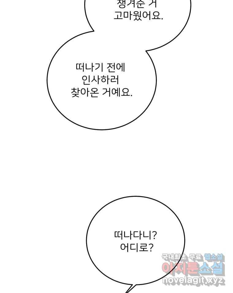 골드핸즈 72화 86