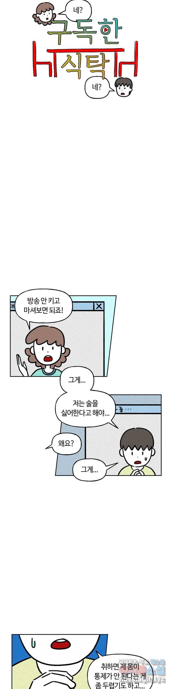 구독한 식탁 55화 3