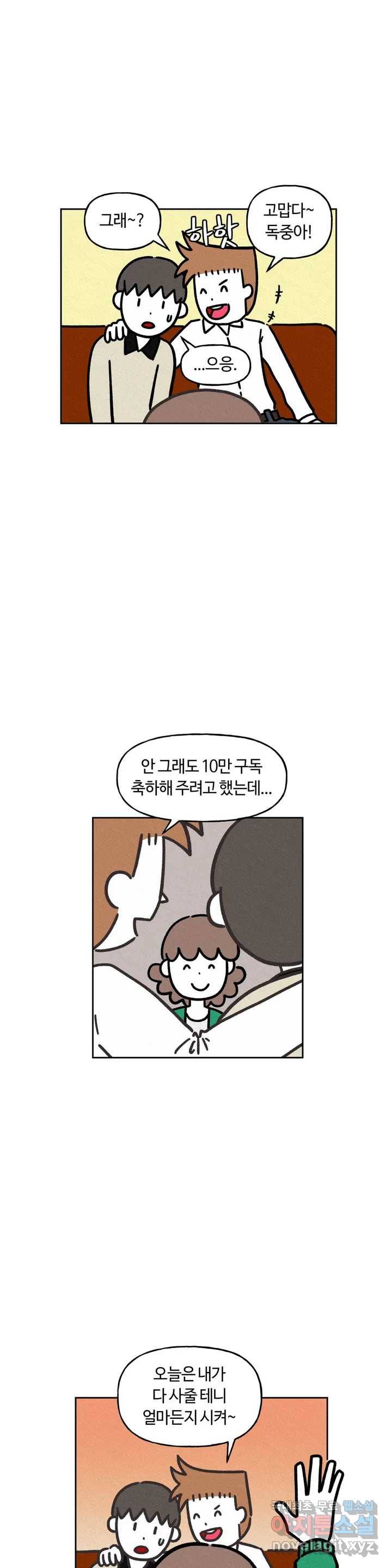구독한 식탁 55화 13