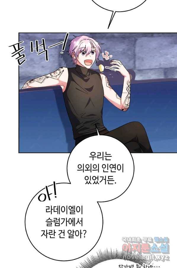 스폰테 데이 47화 5