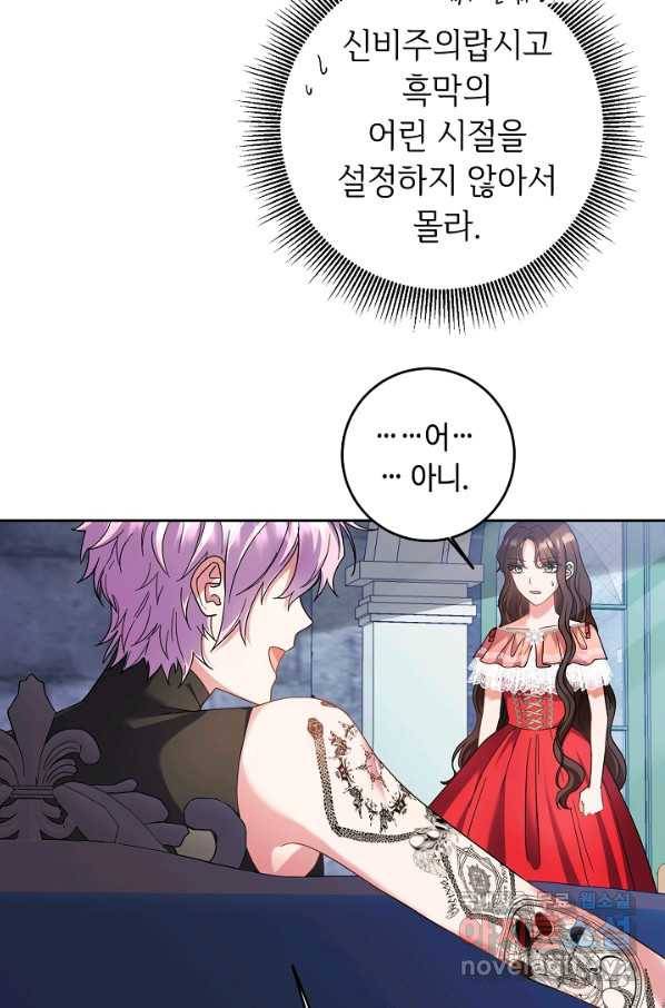 스폰테 데이 47화 6