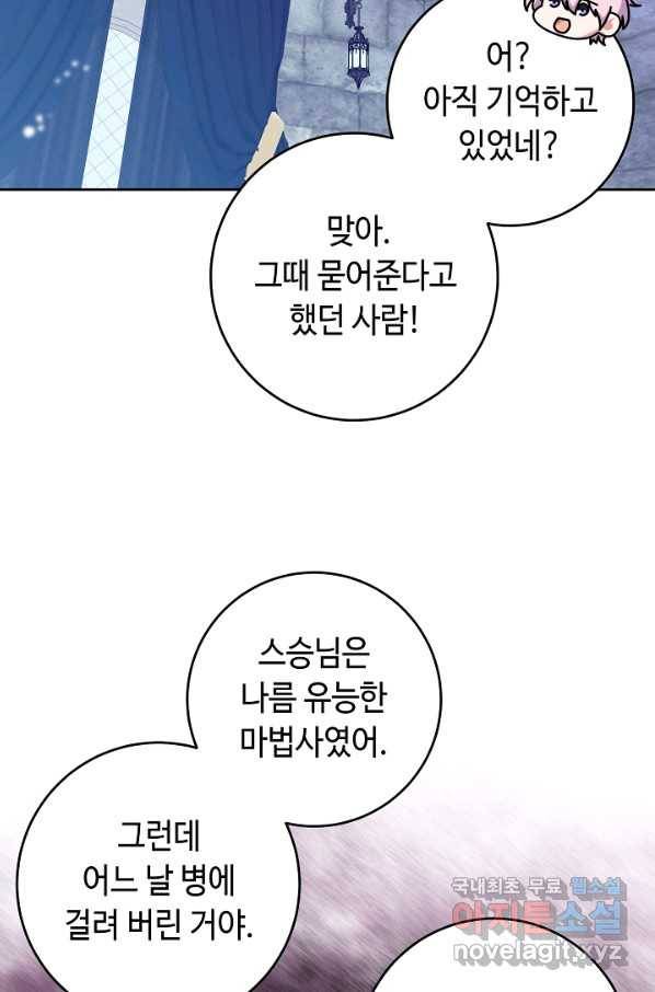스폰테 데이 47화 8