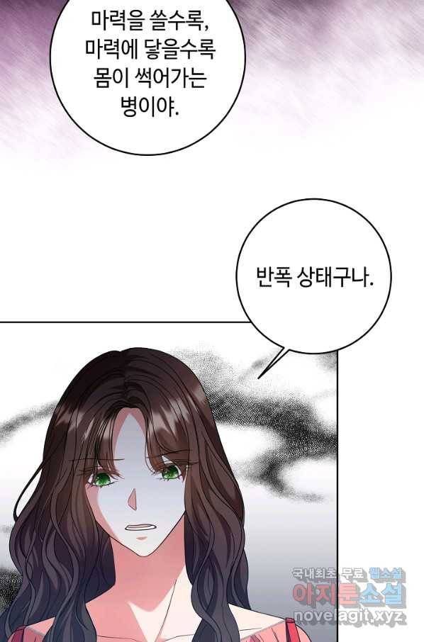 스폰테 데이 47화 10