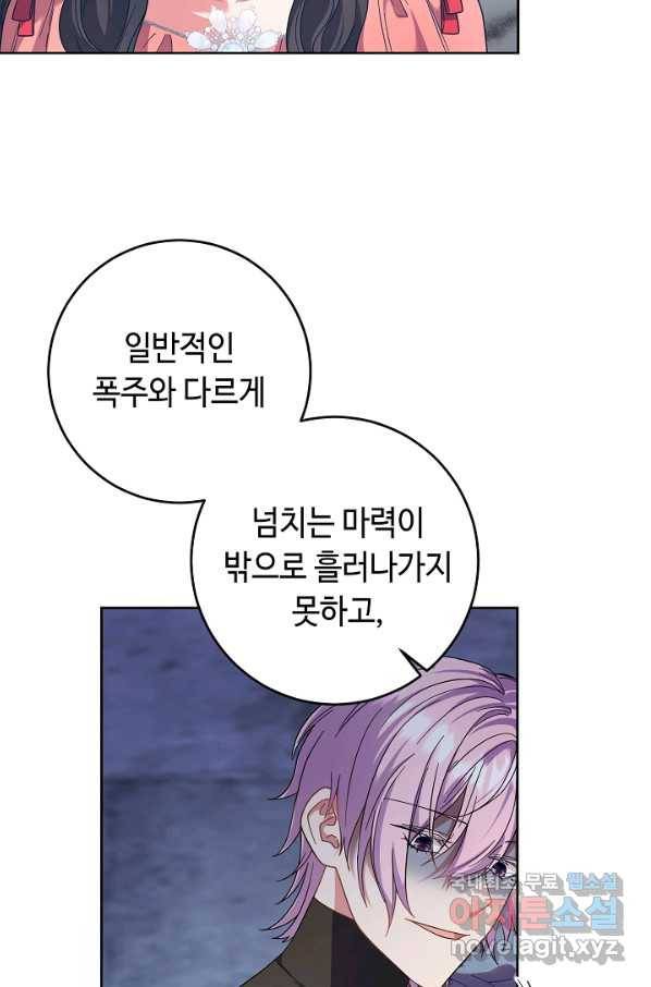 스폰테 데이 47화 11