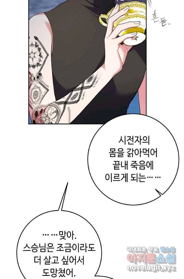 스폰테 데이 47화 12
