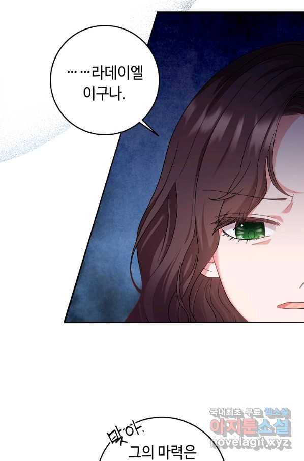 스폰테 데이 47화 16