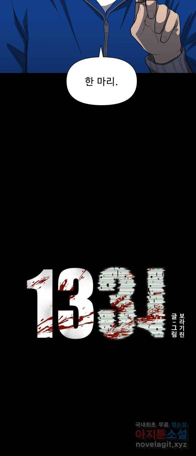 1331 15화 : 합류(2) 5