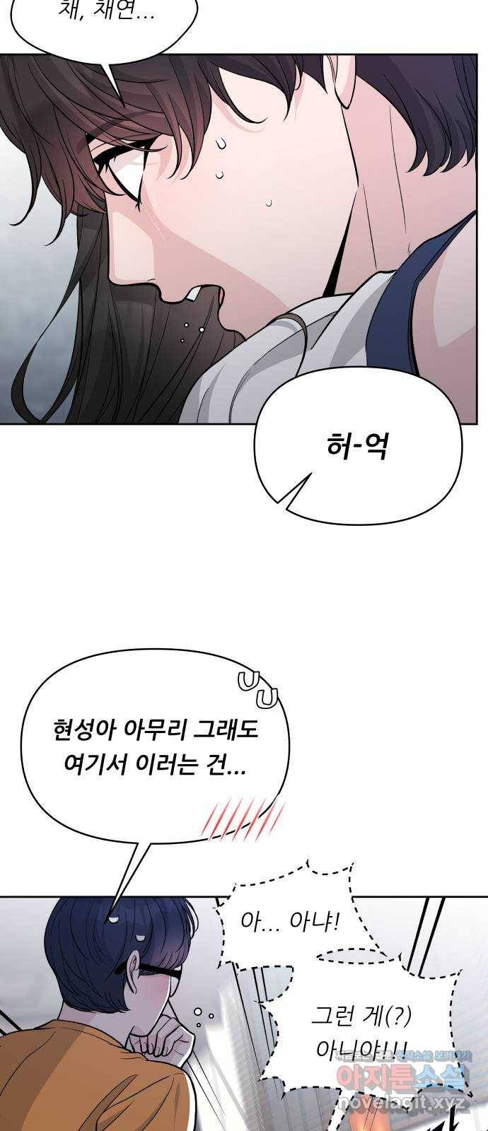 교환학생(네이버) 58화 2