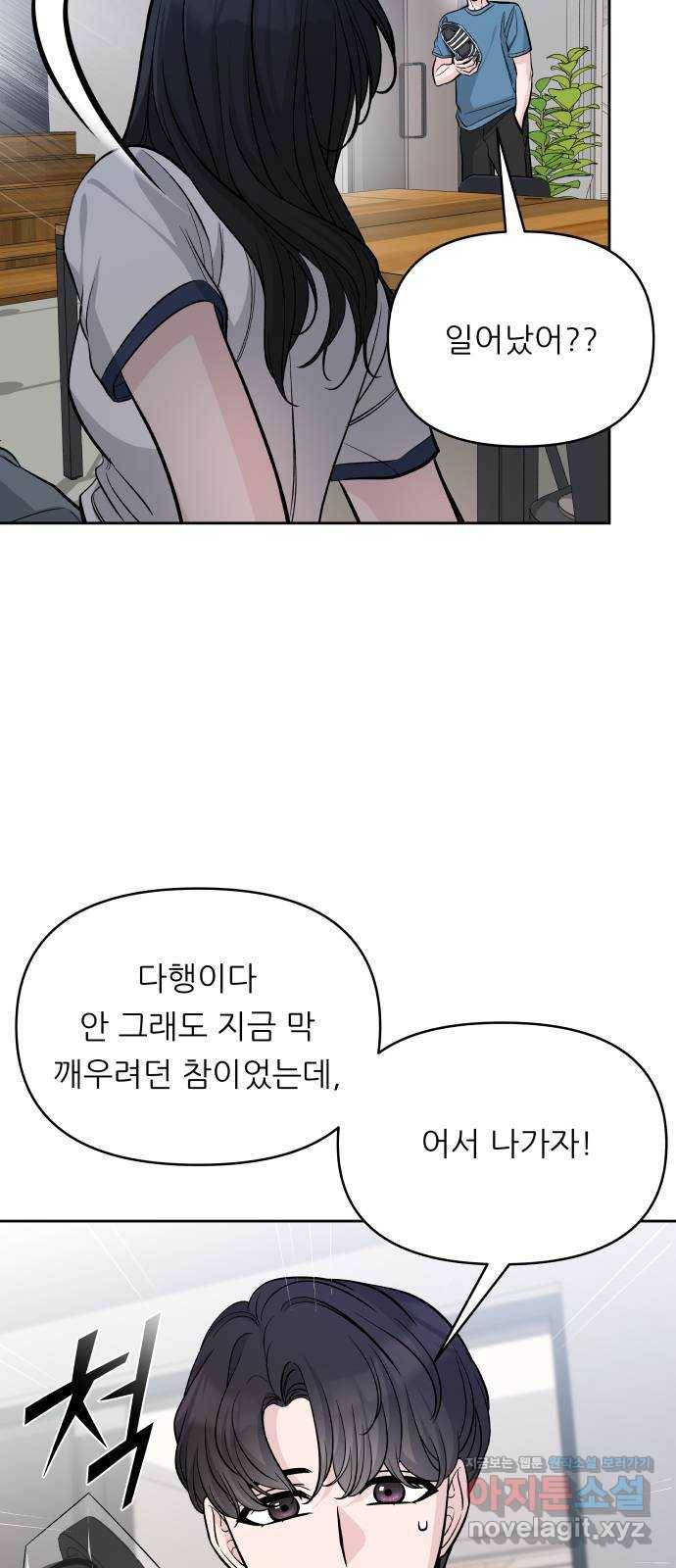 교환학생(네이버) 58화 5