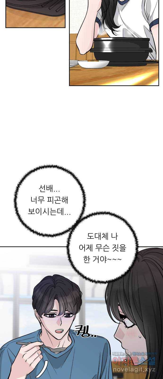 교환학생(네이버) 58화 7