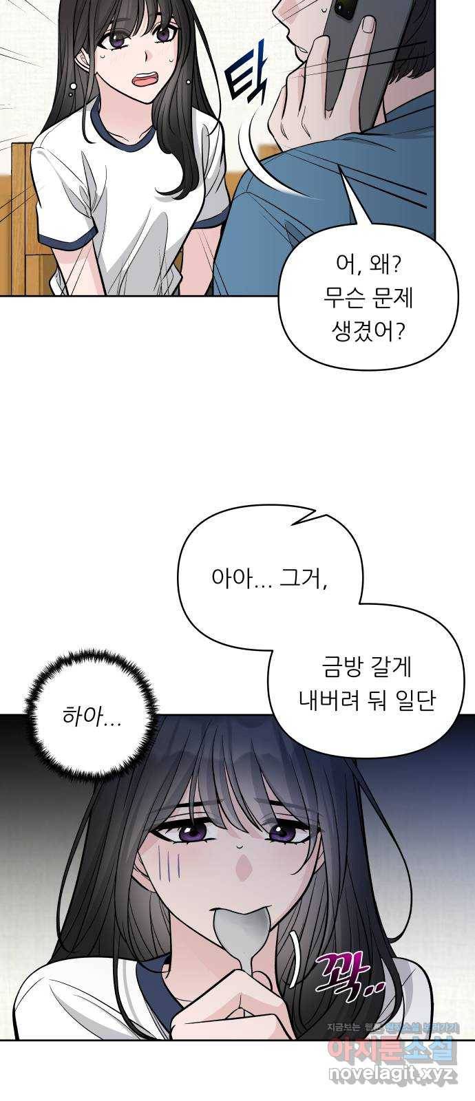 교환학생(네이버) 58화 10