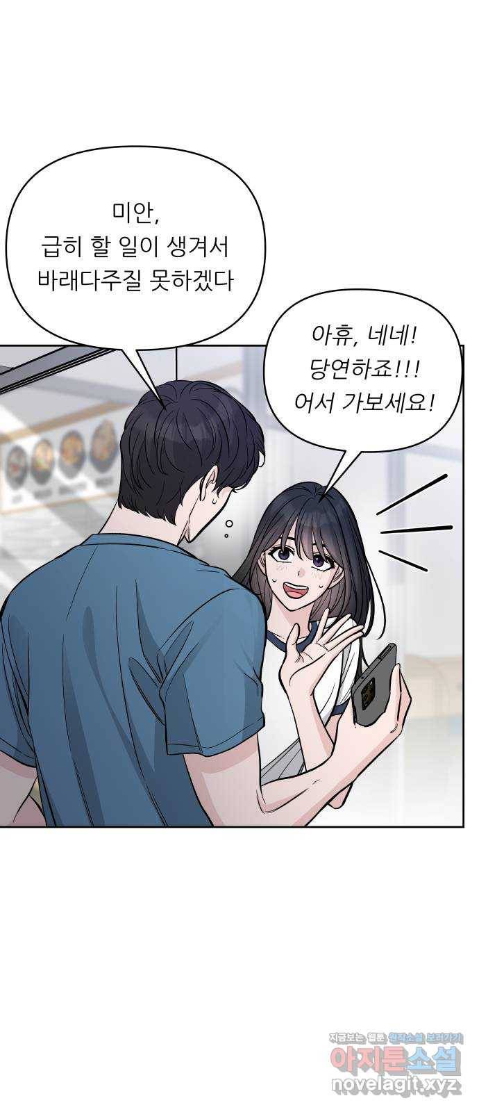 교환학생(네이버) 58화 11