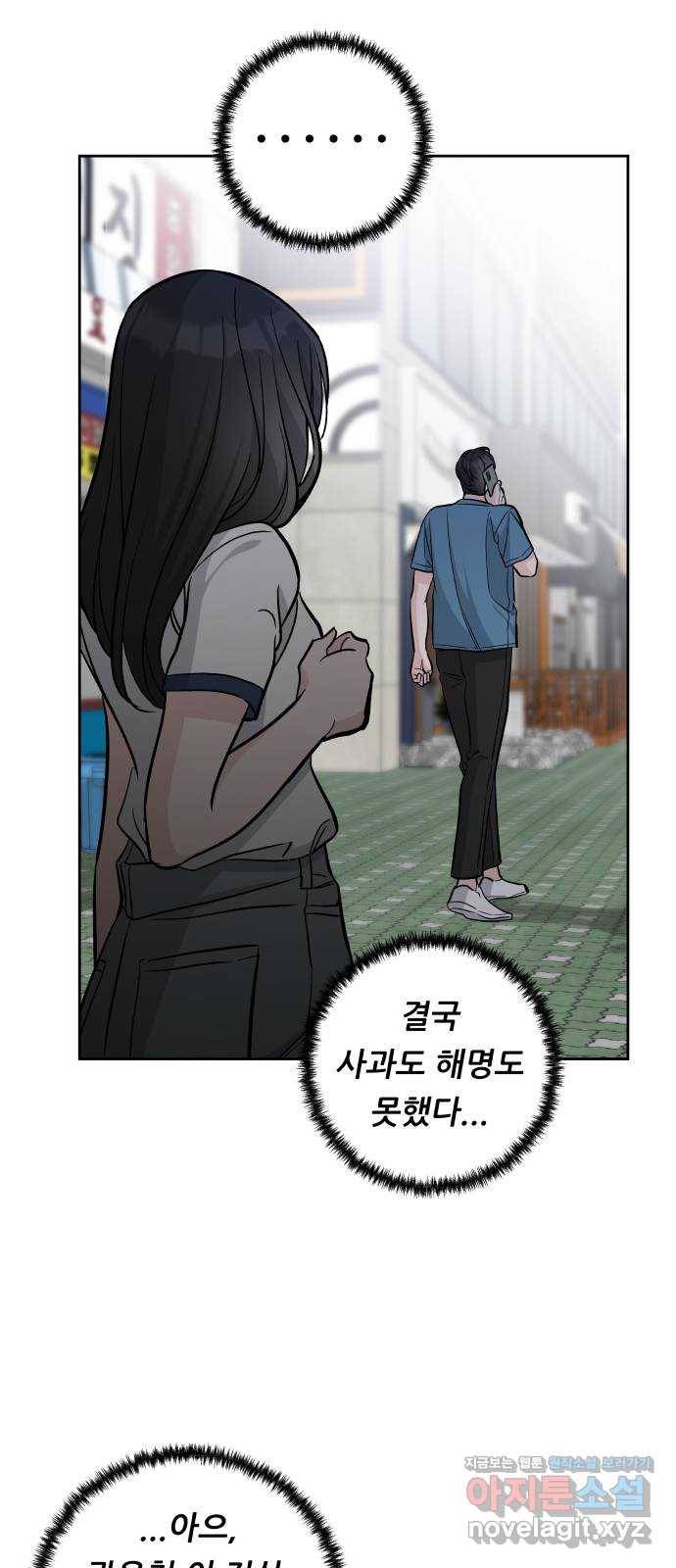 교환학생(네이버) 58화 12