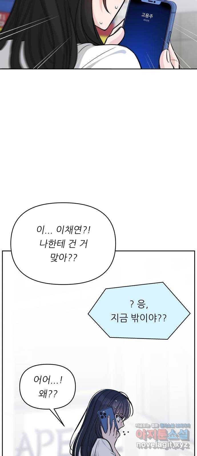 교환학생(네이버) 58화 14