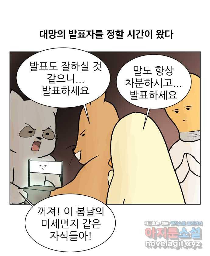 대학원 탈출일지 57화-창업 과제(2) 2