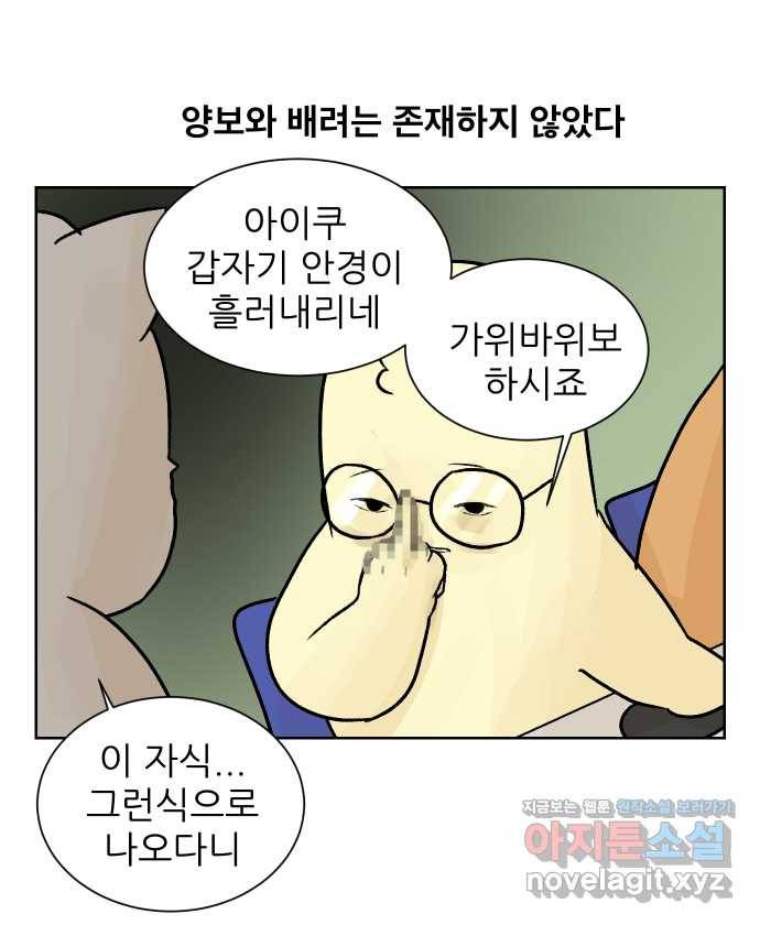 대학원 탈출일지 57화-창업 과제(2) 5