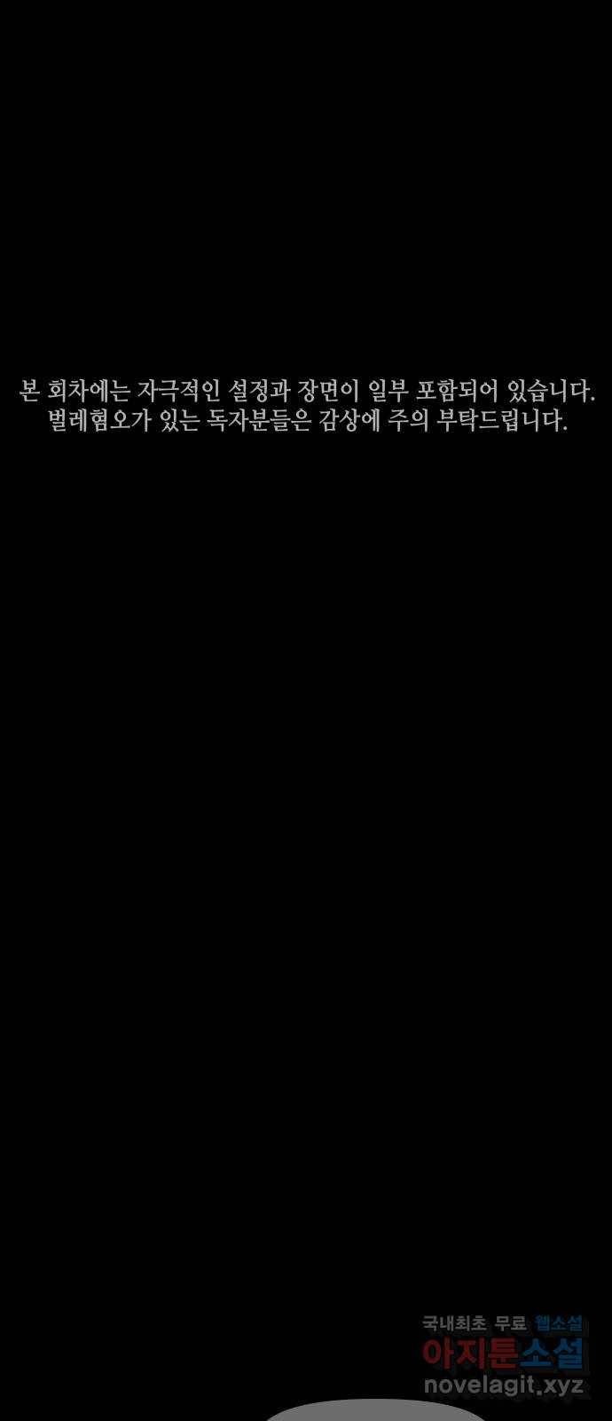 미물 33화 변종 (4) 1