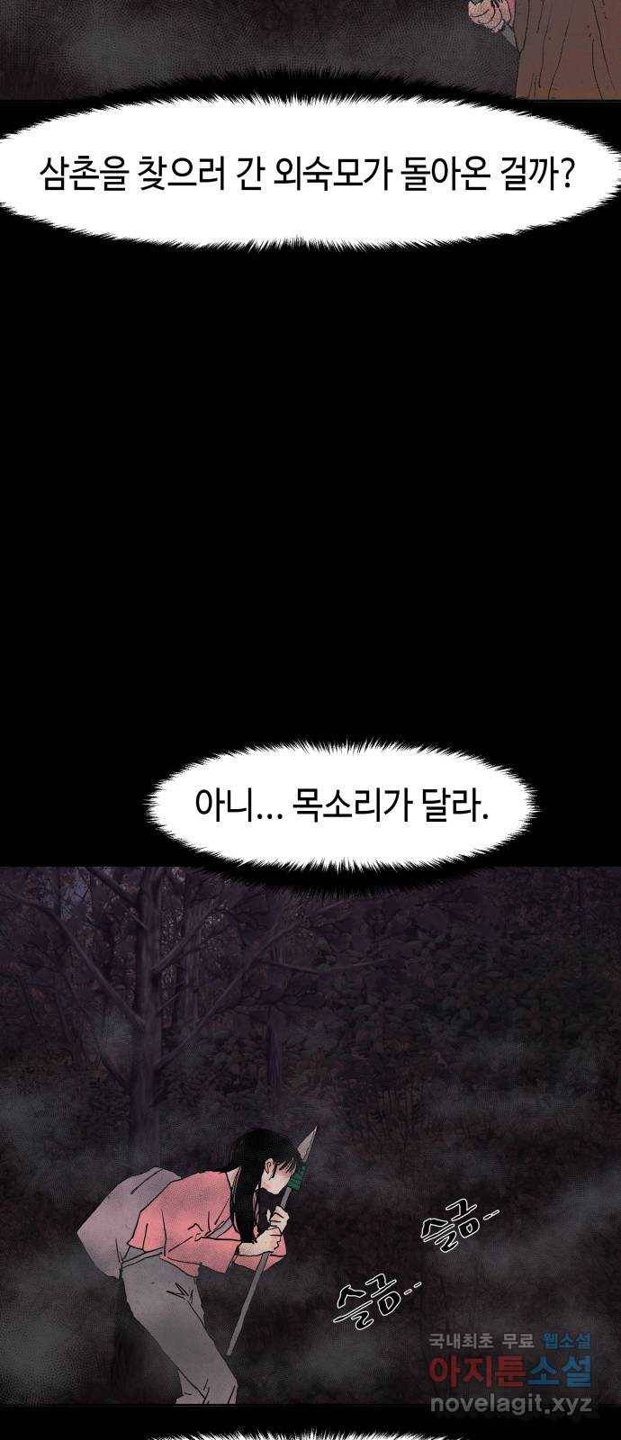 미물 33화 변종 (4) 3