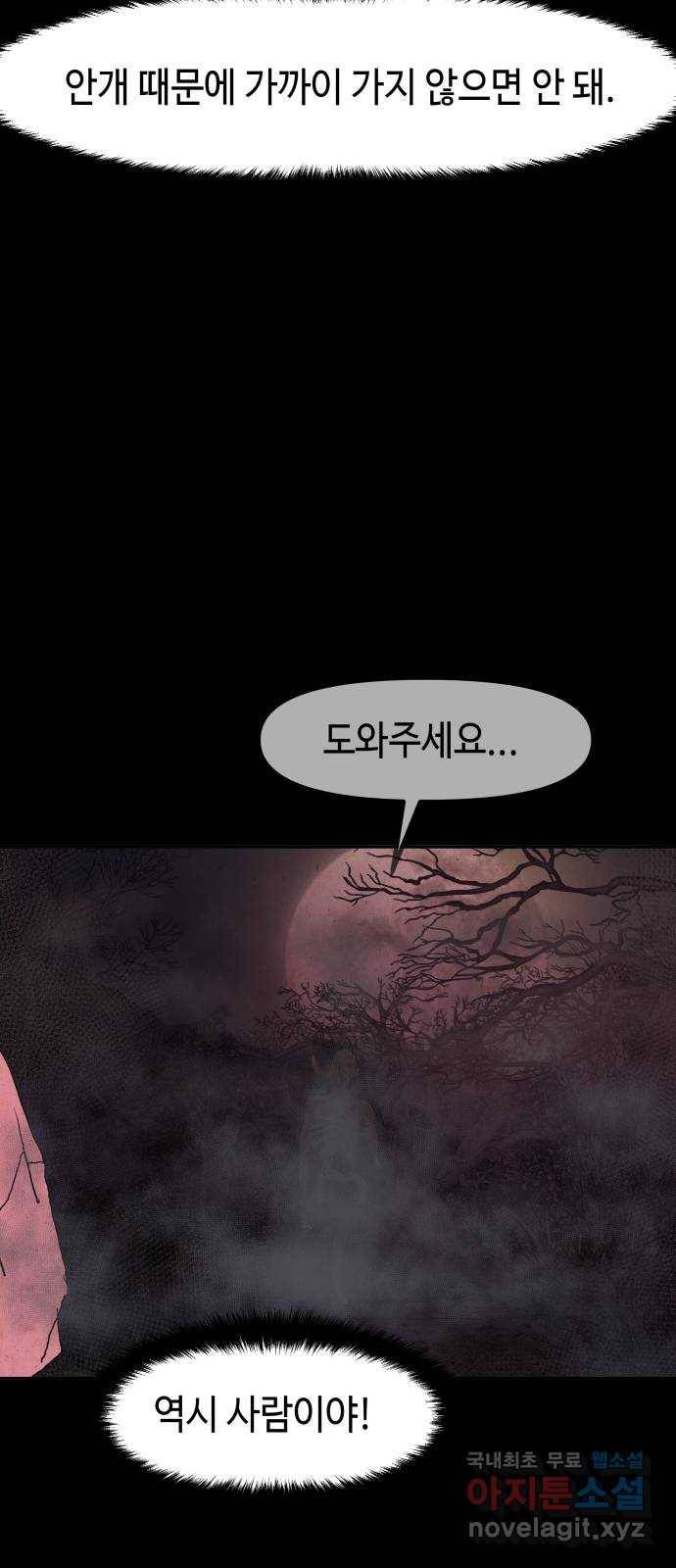 미물 33화 변종 (4) 4