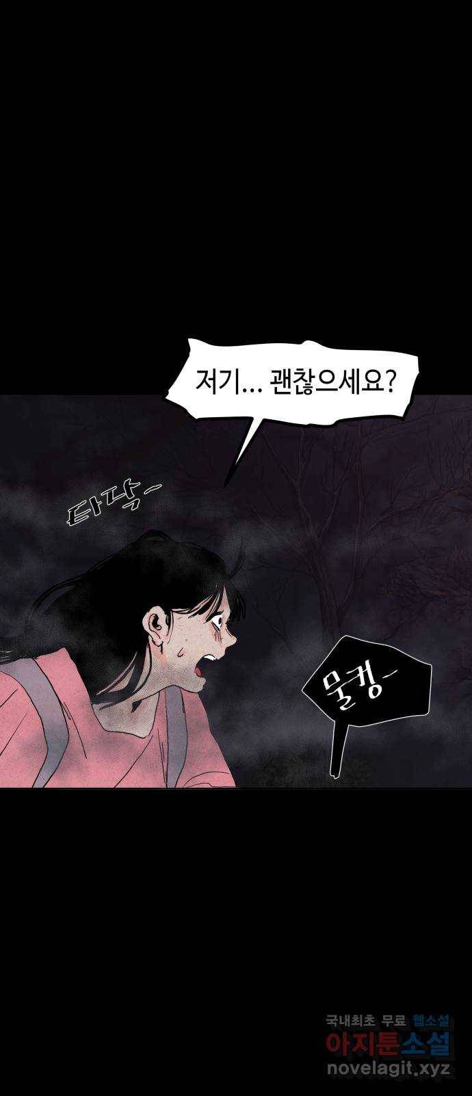 미물 33화 변종 (4) 5