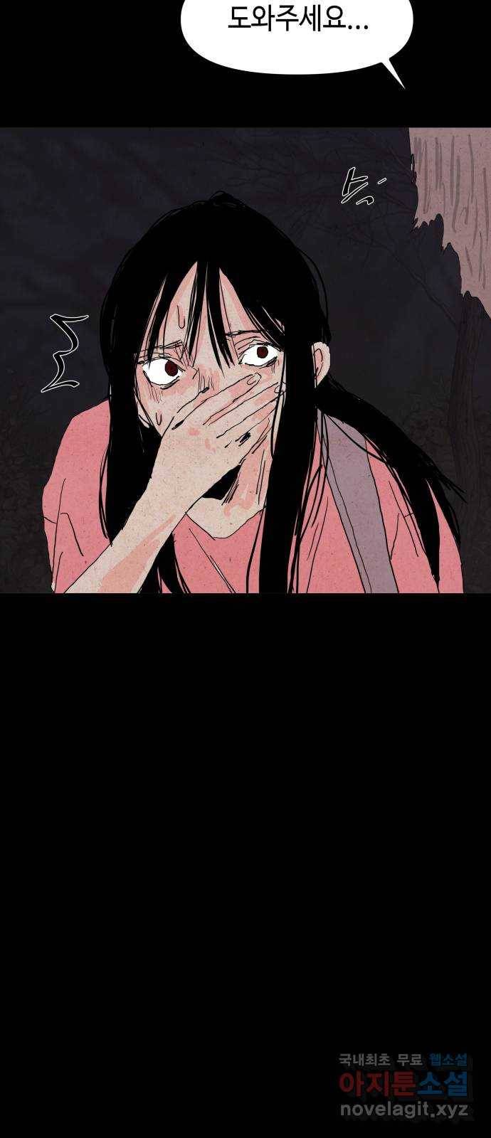 미물 33화 변종 (4) 7