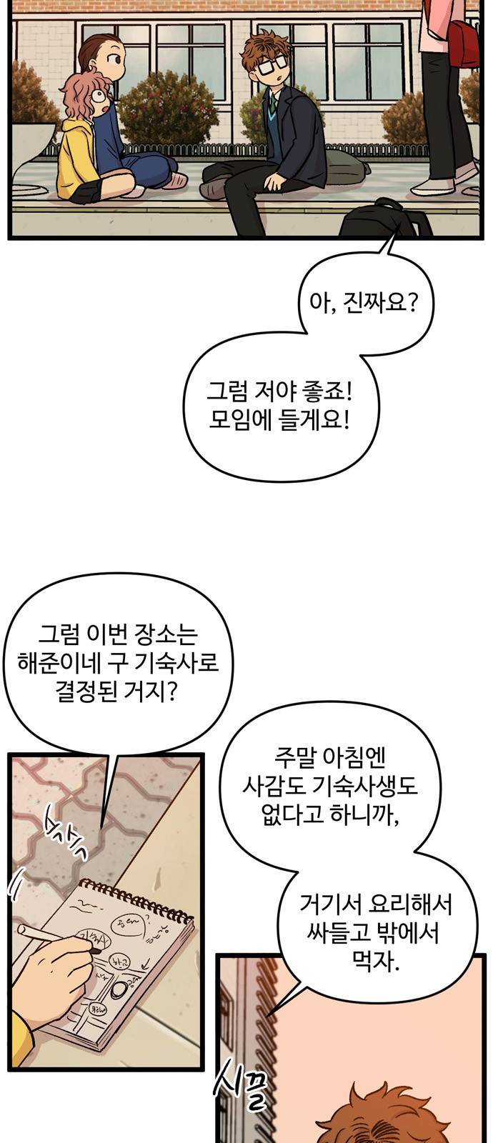 집이 없어 179화. 공민주와 박주완 (4) 3