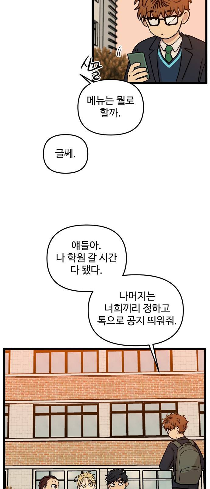 집이 없어 179화. 공민주와 박주완 (4) 4