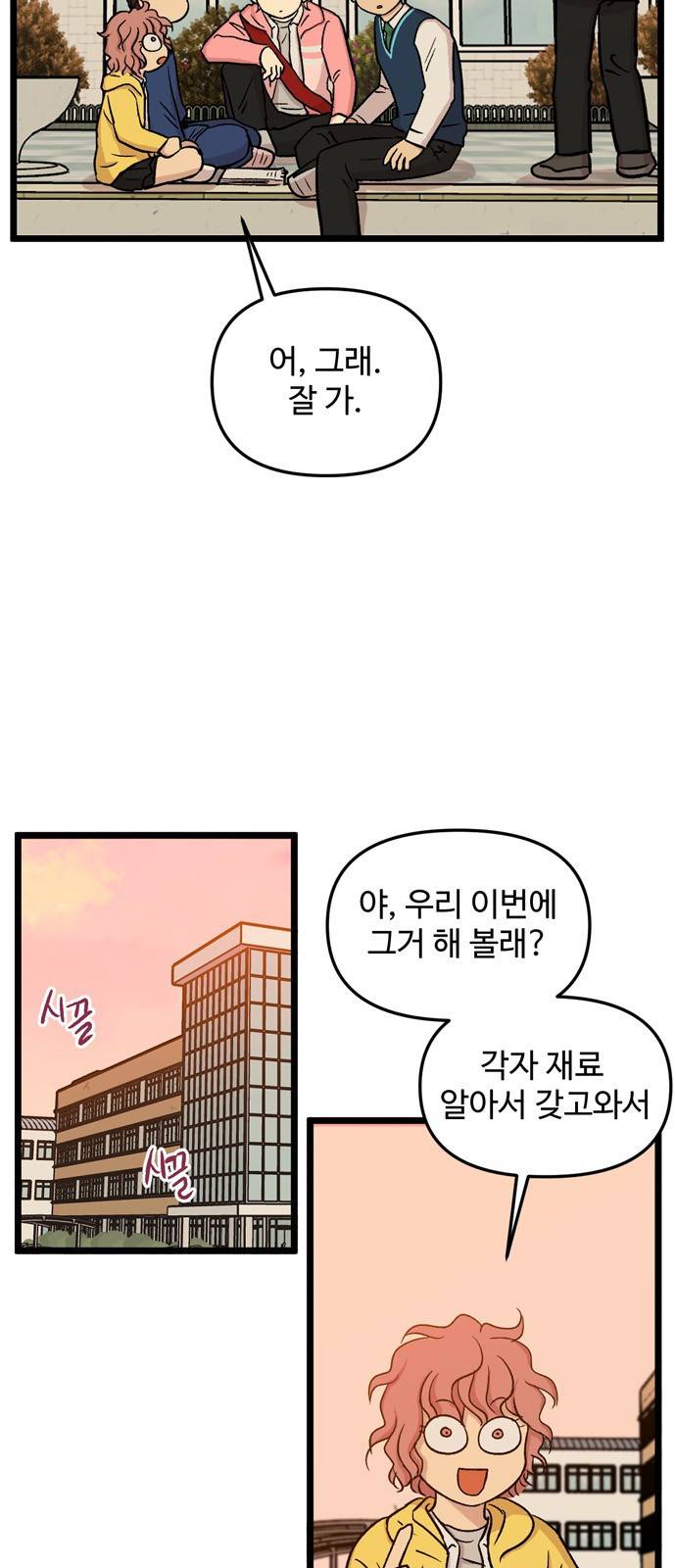 집이 없어 179화. 공민주와 박주완 (4) 5