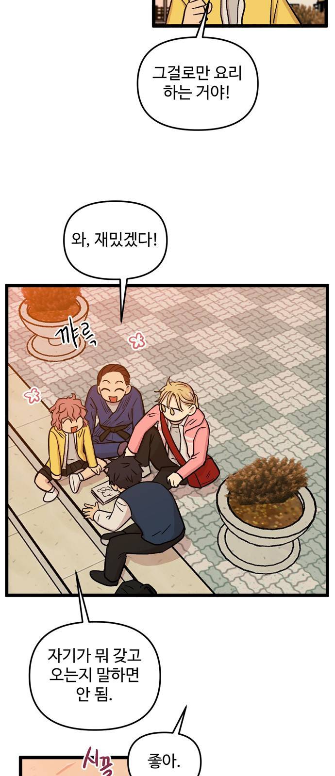 집이 없어 179화. 공민주와 박주완 (4) 6