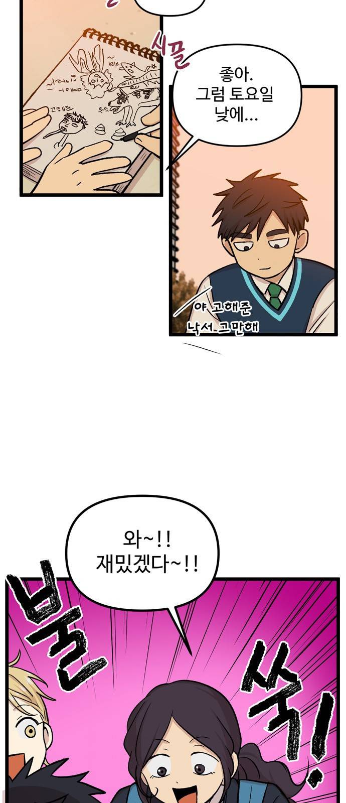 집이 없어 179화. 공민주와 박주완 (4) 7