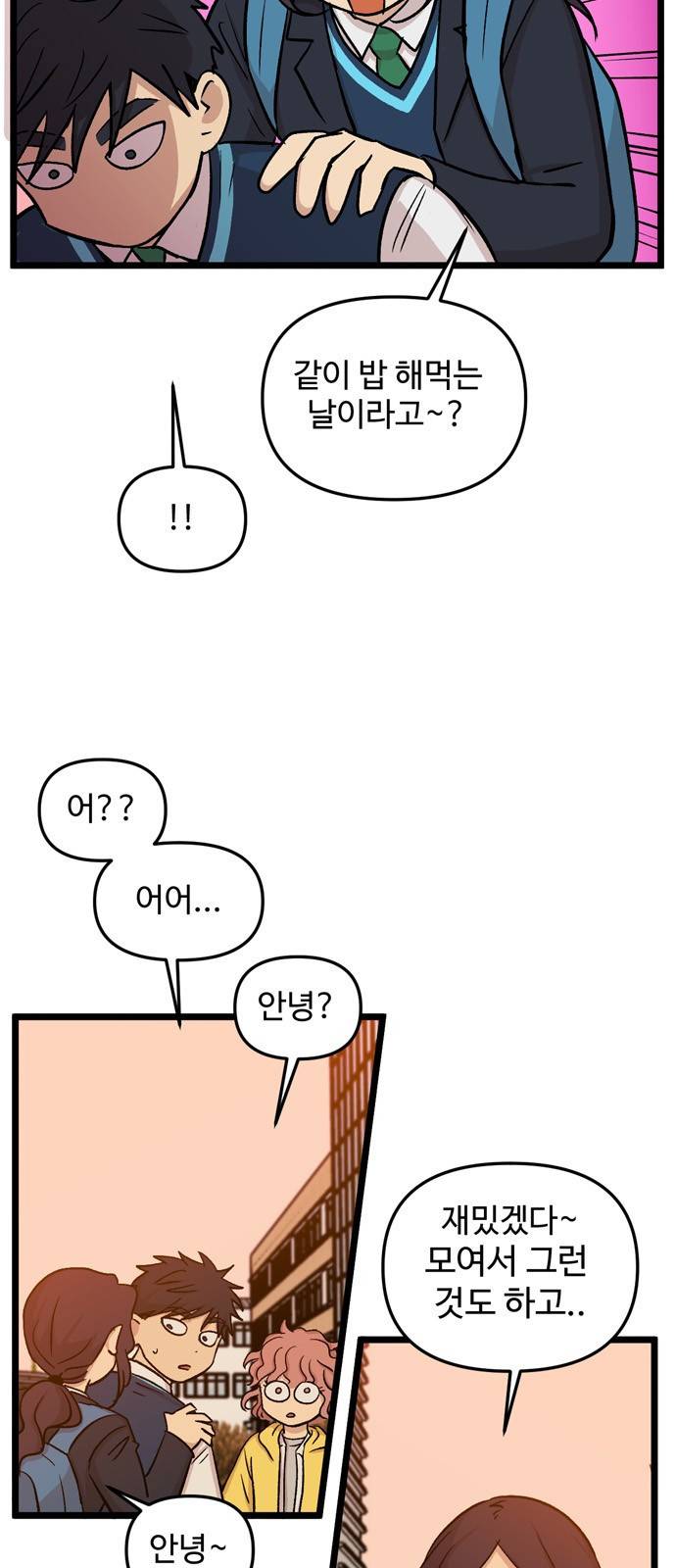 집이 없어 179화. 공민주와 박주완 (4) 8