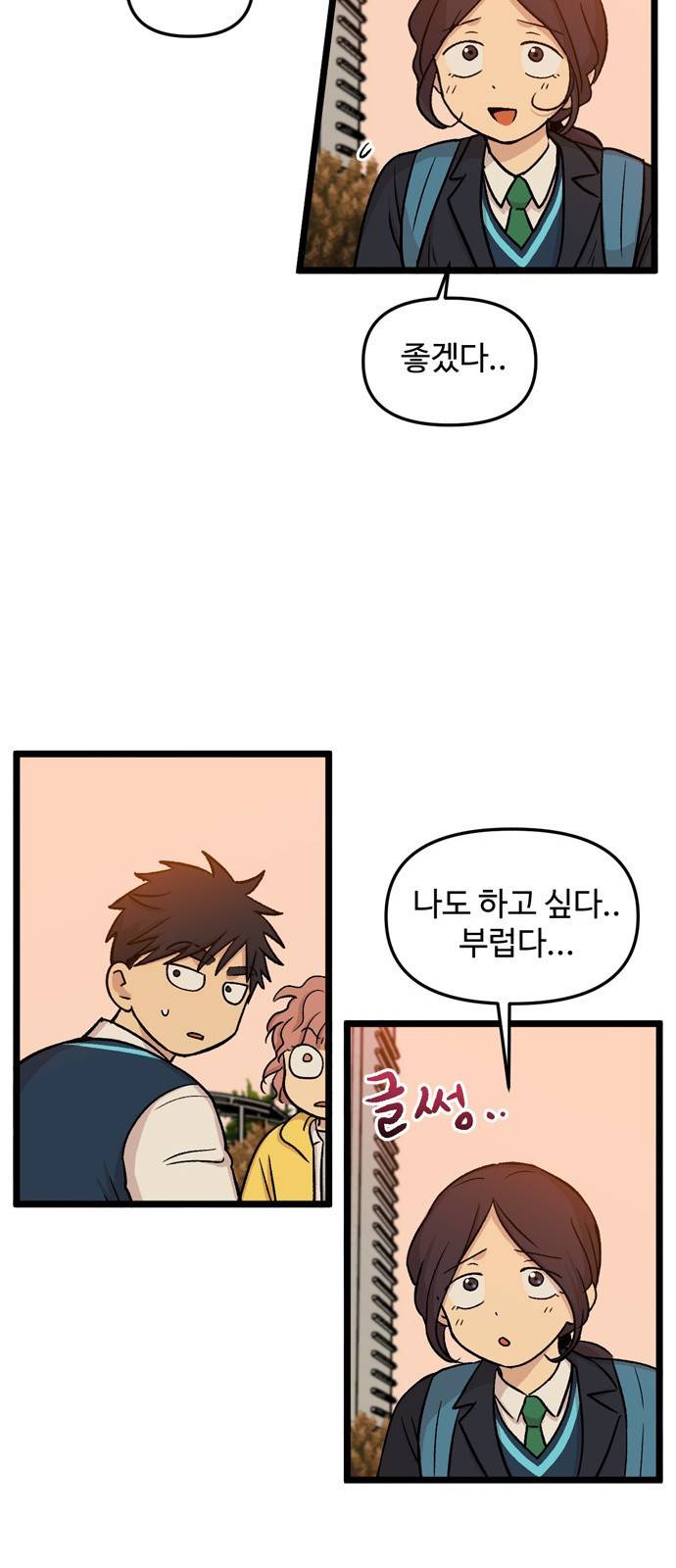 집이 없어 179화. 공민주와 박주완 (4) 9