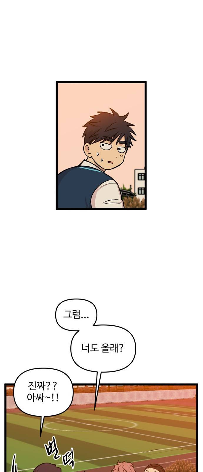 집이 없어 179화. 공민주와 박주완 (4) 10
