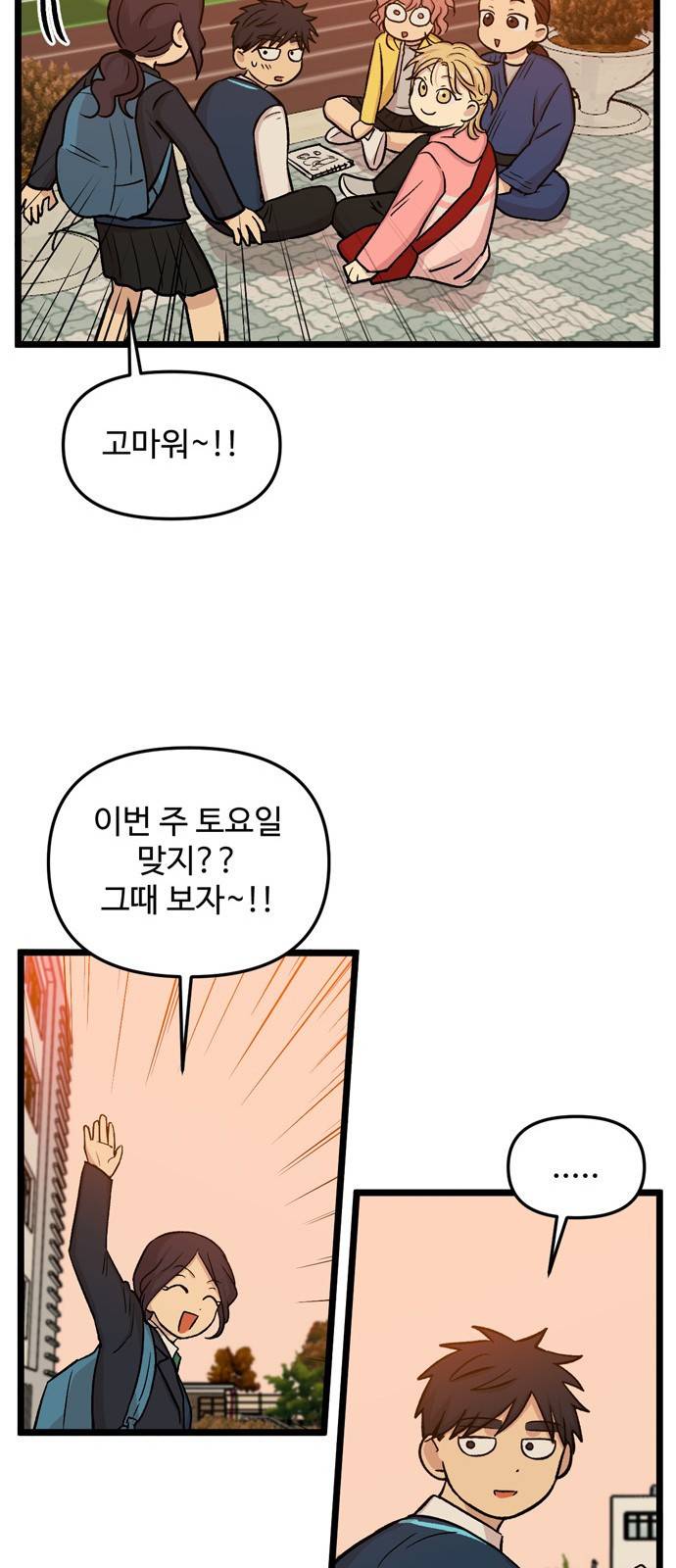 집이 없어 179화. 공민주와 박주완 (4) 11