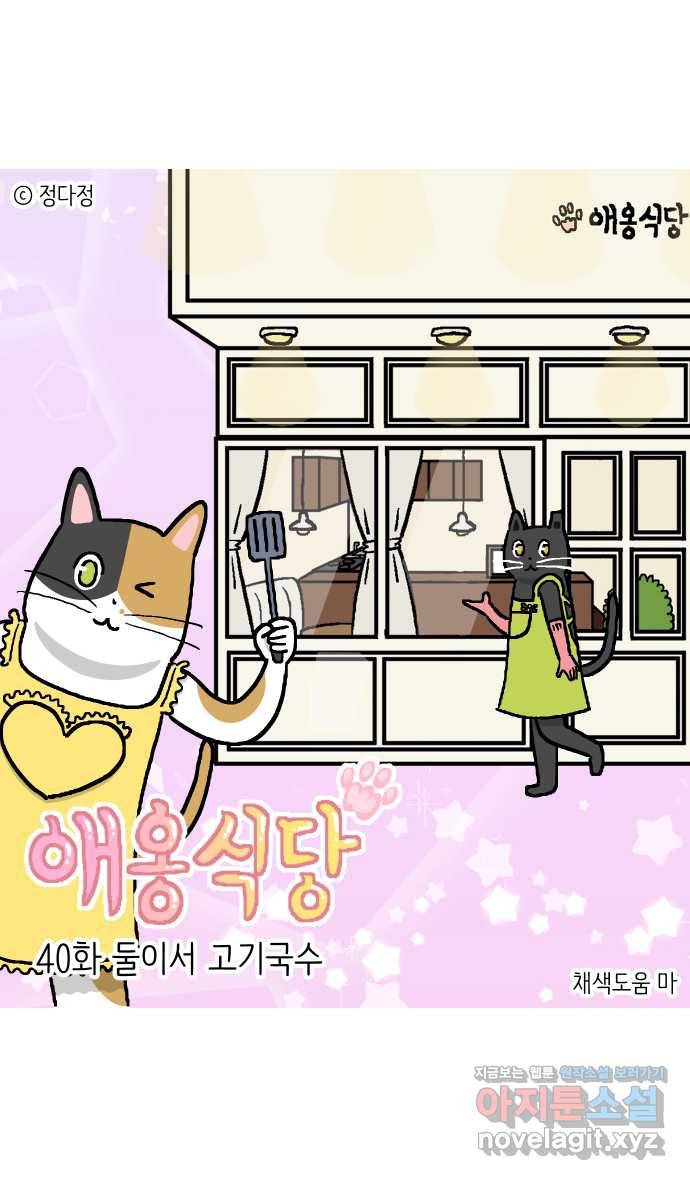 애옹식당 40화 둘이서 고기국수 1