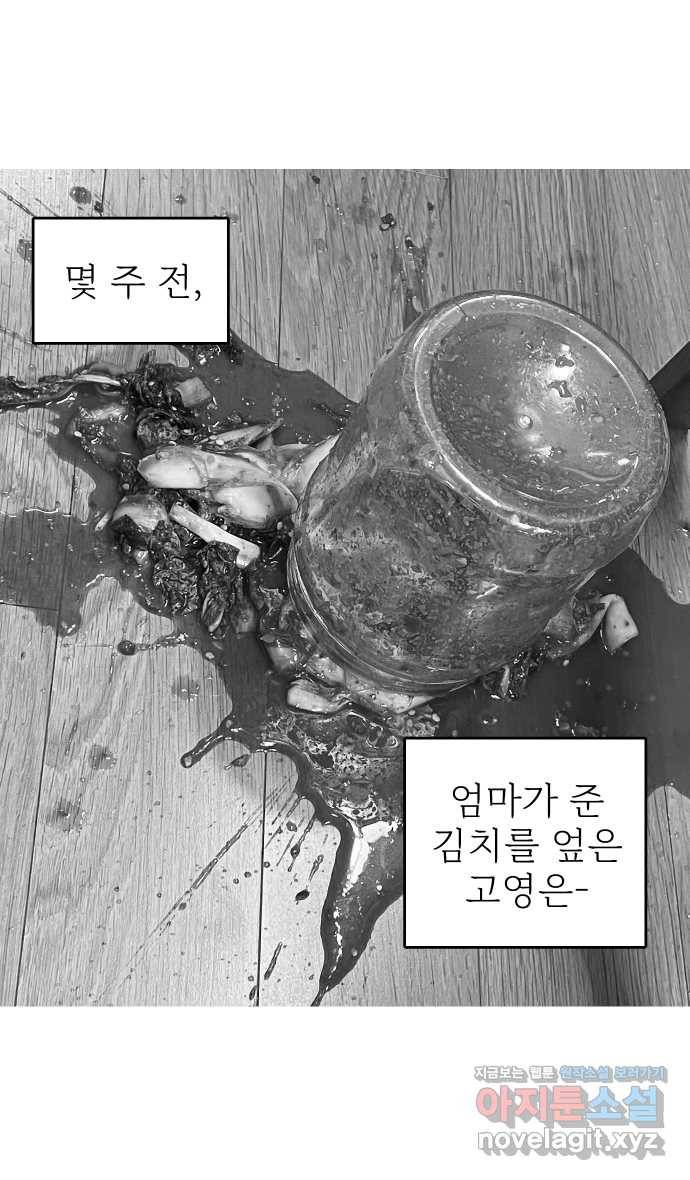애옹식당 40화 둘이서 고기국수 2