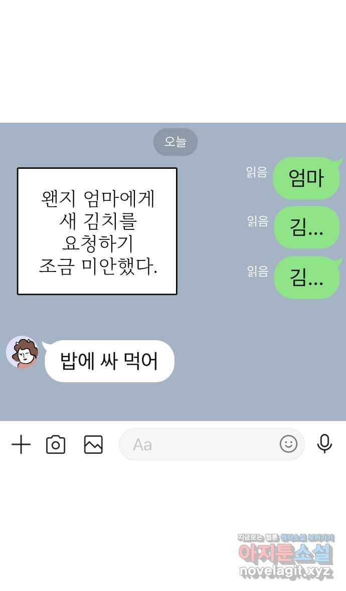 애옹식당 40화 둘이서 고기국수 3