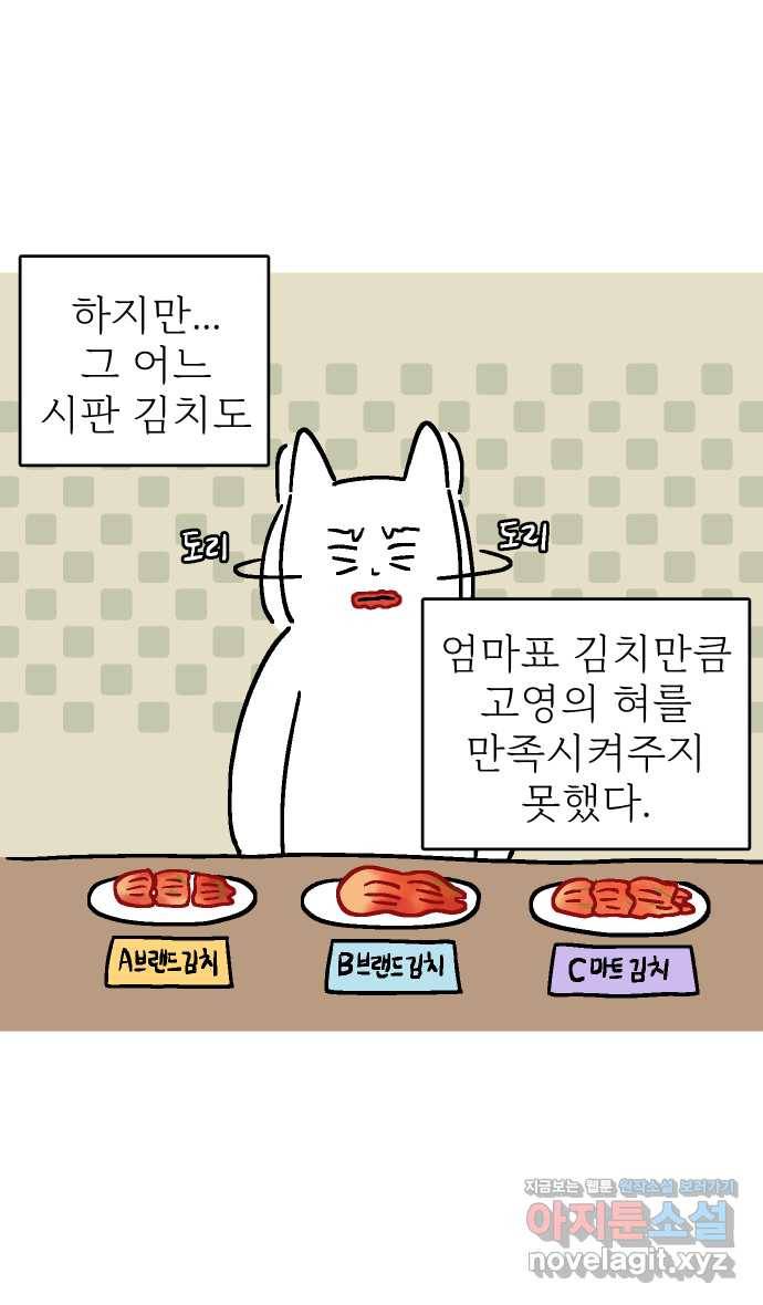 애옹식당 40화 둘이서 고기국수 4