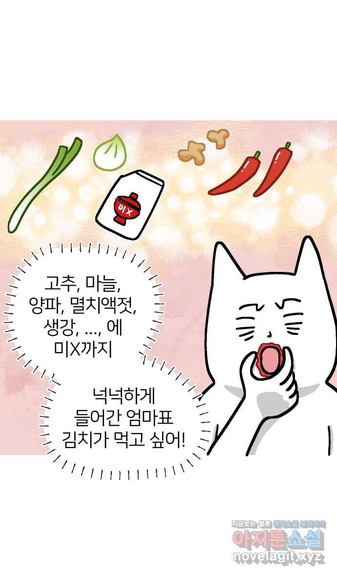 애옹식당 40화 둘이서 고기국수 5