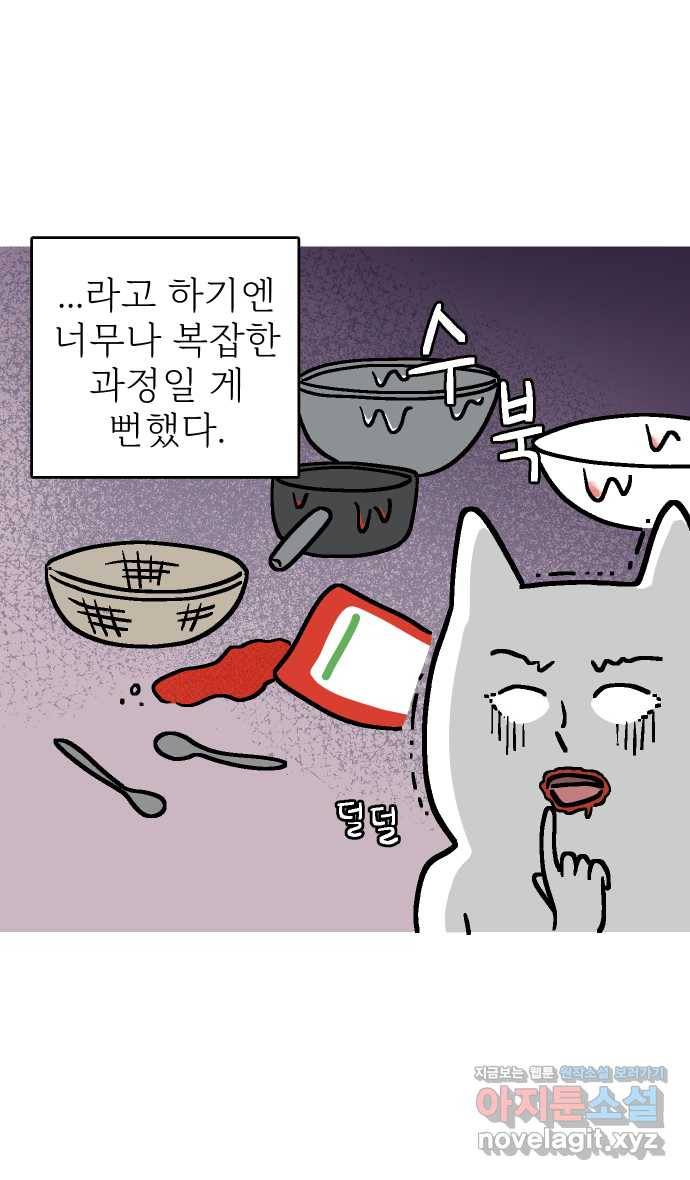 애옹식당 40화 둘이서 고기국수 7